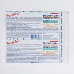 Повязка &quot;Воскопран&quot; Метилурацил 10х10 №10