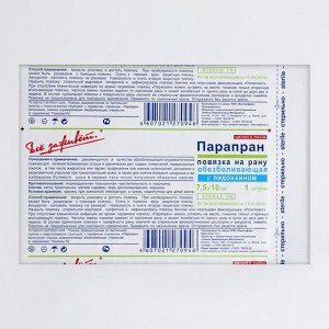 Повязка "Парапран"  с Лидокаином, 7,5*10 см, 1 шт.