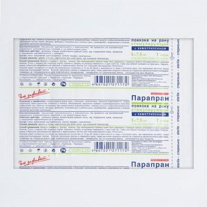 Повязка "Парапран" с Химотрипсином, 5*7,5 см. 1 шт.