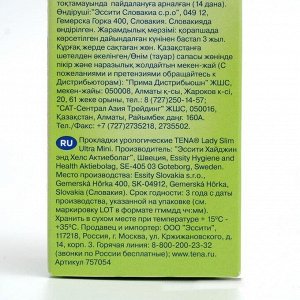 Урологические прокладки Tena Lady Slim Ultra Min 14 шт.