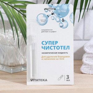 Суперчистотел Витатека, 3 мл