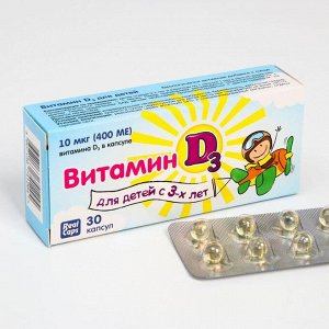 Витамин D3 400 МЕ для детей, 30 капсул по 200 мг