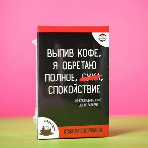 Кофе растворимый «Обретаю спокойствие»: капучино, 3 шт. x 18 г.