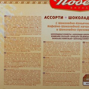 Конфеты шоколадные "Ассорти", в футляре "С Новым годом и Рождеством", 120г