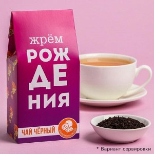 Чай чёрный «Жрём рождения», вкус: шоколадный апельсин, 50 г