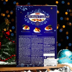 Конфеты шоколадные "Ассорти", в футляре "С Новым годом и Рождеством", 120г
