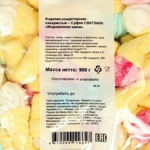 Суфле "Мороженое мини", разноцветное, 900 г