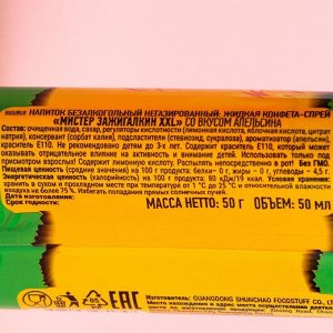 Жидкая конфета-спрей «Мистер Зажигалкин XXL», ассорти, 50 мл