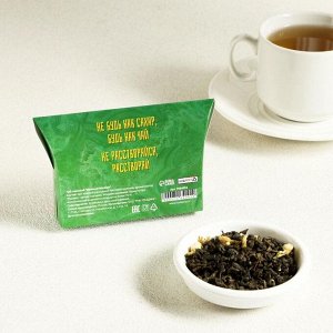 Чай зеленый "Хозяйка чайной горы" с жасмином, 20 г