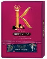 Коркунов 110гр. &quot;Тому кто важен и восхищает!&quot; (Открытка внутри)