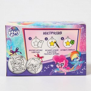 Набор для творчества "Новогодние шары" My Little Pony, 2 шт