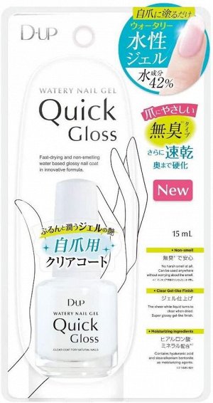 DUP Watery Nail Quick Gloss - покрытие-блеск для натуральных ногтей c молочным оттенком