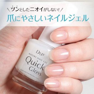 DUP Watery Nail Quick Gloss - покрытие-блеск для натуральных ногтей c молочным оттенком