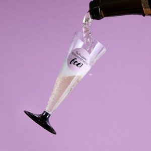 Набор пластиковых бокалов под шампанское «Твой день», 150-180 мл (6 шт)