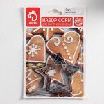 ⭐ Набор форм для вырезания печенья