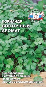 Кориандр Восточный Аромат. Евро, 2г.  тип упаковки Евро