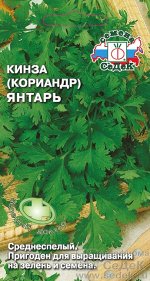 Кориандр Янтарь. Евро, 2г.  тип упаковки Евро