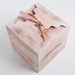 Складная коробка «Подарок для тебя», 18 х 18 х 18 см