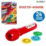 Проектор-фонарик «Супертачки», свет
