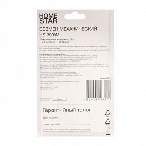 Безмен HOMESTAR HS-3009M, механический , до 10 кг