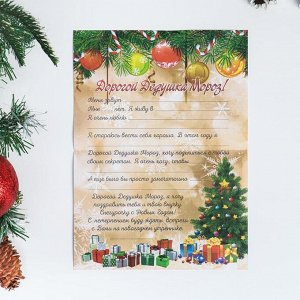 Письмо Деду Морозу "Ёлочка с подарками" с конвертом крафт