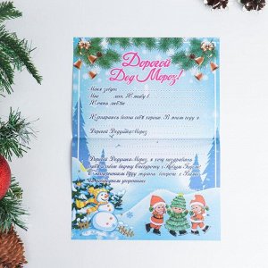 Письмо Деду Морозу "Новогоднее - 1" с конвертом крафт, МИКС