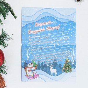 Письмо Деду Морозу "Дети в костюмах" с конвертом