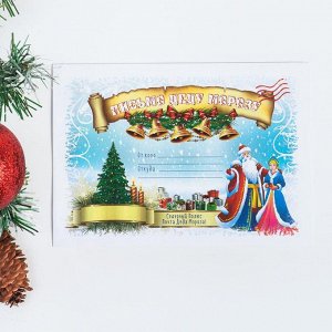 Письмо Деду Морозу "Дед Мороз и Снегурочка" с конвертом, колокольчики