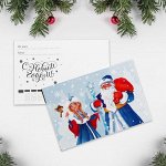 Почтовая карточка «Дед Мороз и Снегурочка», 10 ? 15 см