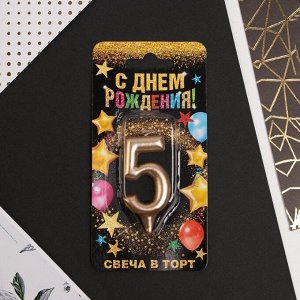 Свеча в торт цифра "5", шампань, 7 х 14 см