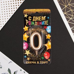 Свеча цифра "0", шампань, 7 х 14 см