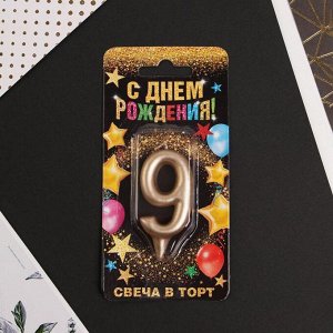 Свеча в торт цифра "9", шампань, 7 х 14 см