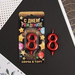 Свеча цифра "8", красная, 7 х 14 см