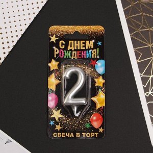 Свеча цифра &quot;2&quot;, серебро, 7 х 14 см