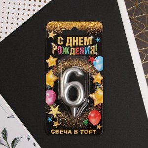 Свеча цифра "6", серебро, 7 х 14 см