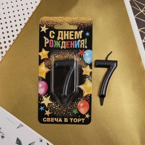 Свеча для торта, цифра «7», чёрная, 3 х 6 см