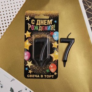 Свеча цифра &quot;7&quot;, черная, 7 х 14 см