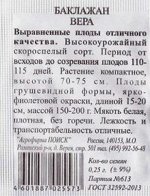 Баклажан Вера ч/б (Код: 84284)