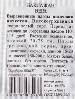 Баклажан Вера ч/б (Код: 84284)
