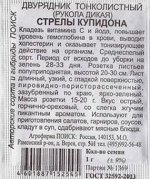 Двурядник Стрелы купидона ч/б (Код: 84292)