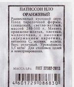 Патиссон НЛО оранжевый ч/б (Код: 80274)