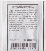 Морковь Карлена (Код: 80987)
