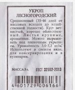 Укроп Лесногородский ч/б (Код: 80300)