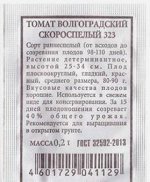 Томат Волгоградский скороспелый ч/б (Код: 80990)