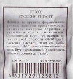Горох Русский гигант ч/б (Код: 82899)