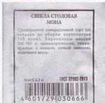Свекла Мона (Код: 80288)