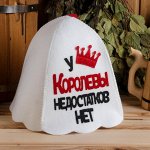 Шапка банная с аппликацией &quot;У Королевы недостатков нет&quot;