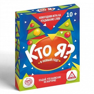 Настольная игра новогодняя «Новый год:Кто Я?», 50 карт, 10+