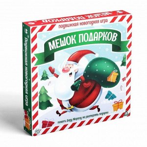 Настольная игра «Подарки в мешке»