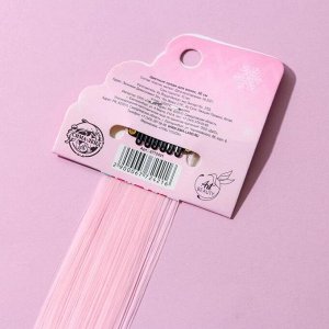 Цветные пряди для волос "Волшебной тебе", (нежно-розовый) 50 см
